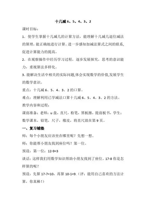 一年级下册数学教案-1.5 十几减6、5、4、3、2丨苏教版