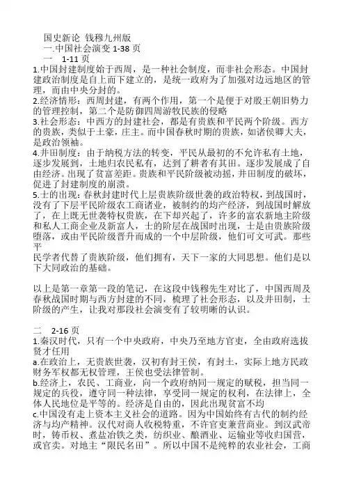 国史新论九州版1-3章1-70页-笔记