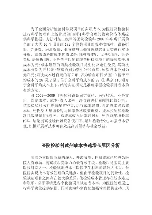 甲医院检验科常规项目成本核算分析