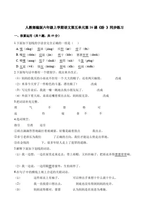 六年级上册语文一课一练-第五单元第16课《盼 》同步练习 人教(部编版)(含解析)