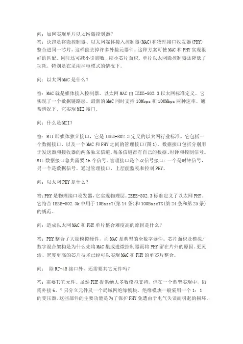 以太网基础问答入门知识资料