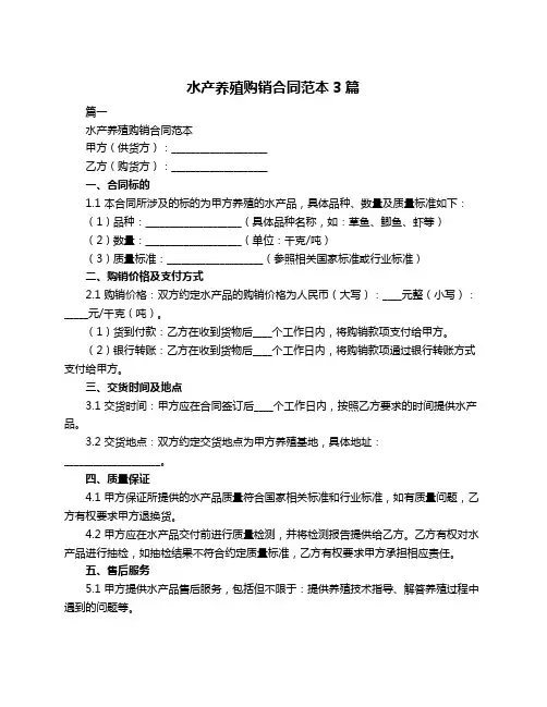 水产养殖购销合同范本3篇