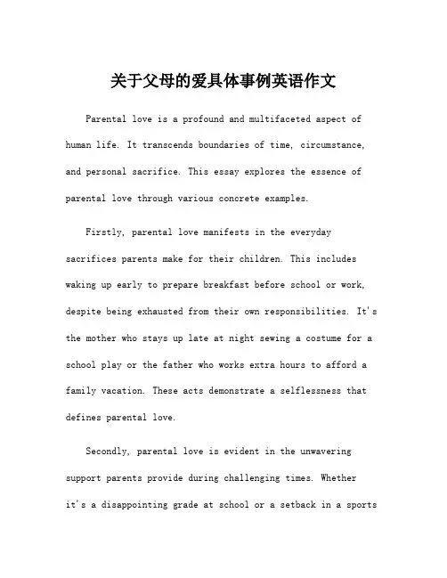 关于父母的爱具体事例英语作文