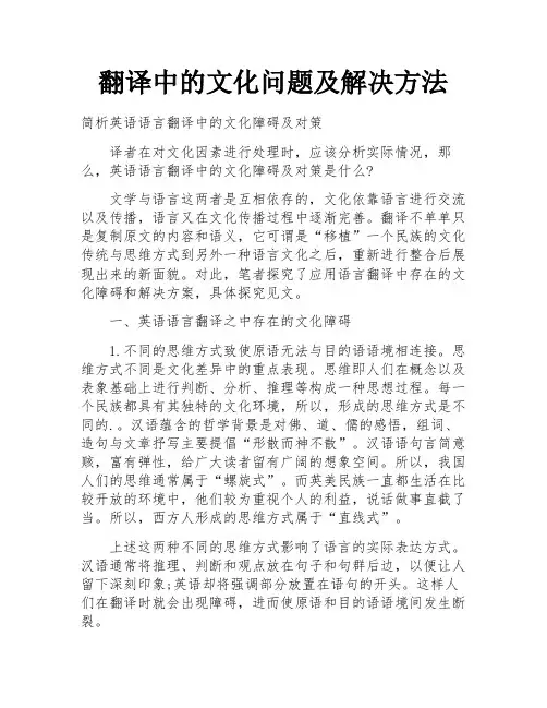 翻译中的文化问题及解决方法
