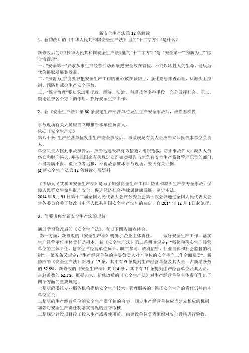 新安全生产法第12条解读安全生产