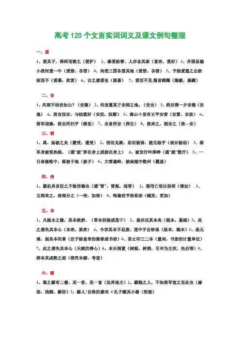 文言实词词义及课文例句整理