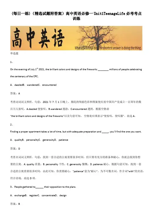 (精选试题附答案)高中英语必修一Unit1TeenageLife必考考点训练