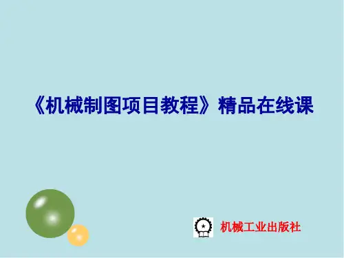 机械制图任务6.1  托脚零件图的绘制