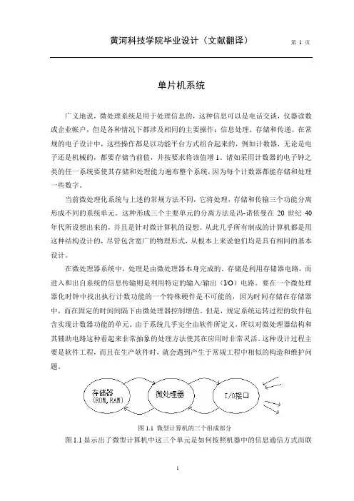 单片机外文文献 (1)