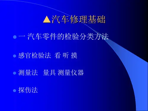 汽车维修工艺流程图