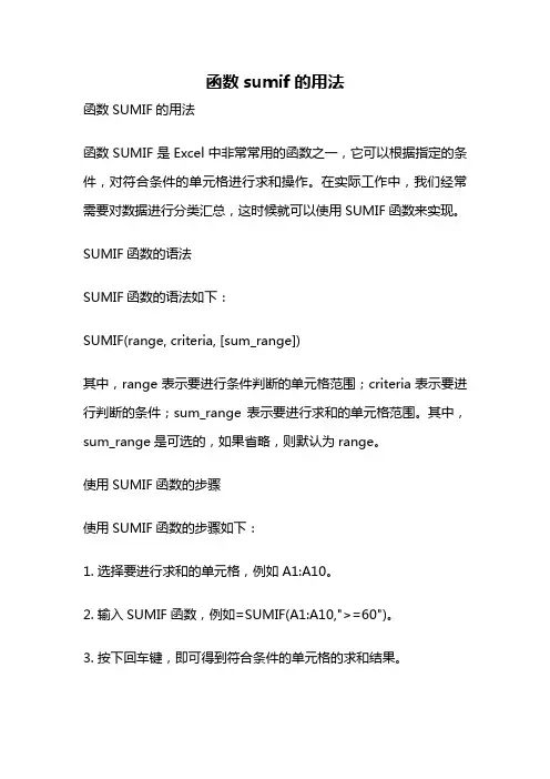 函数sumif的用法