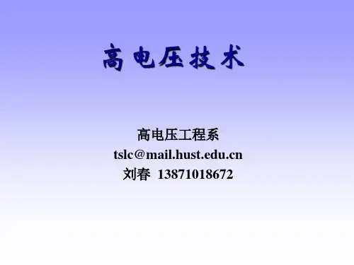 流注的形成和发展