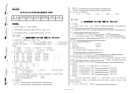 四川省2019年小升初语文能力检测试卷 含答案