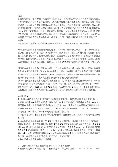 小米常见问题及处理办法汇总