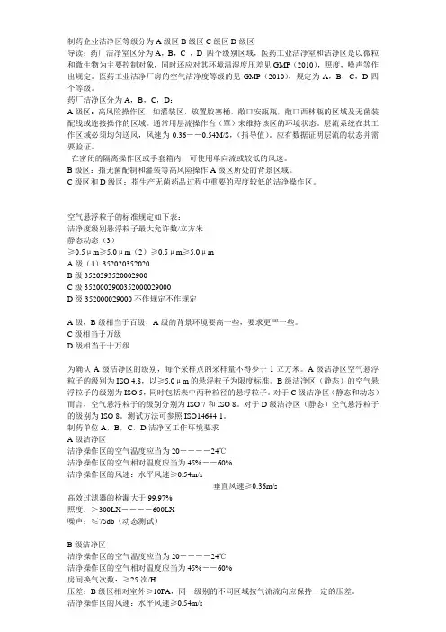 洁净区级别分级