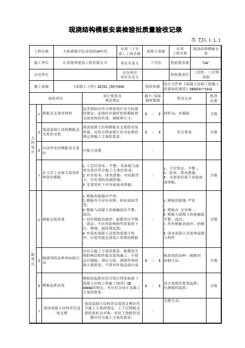 现浇结构模板安装检验批质量验收记录
