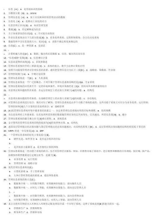 管理信息系统题库及答案
