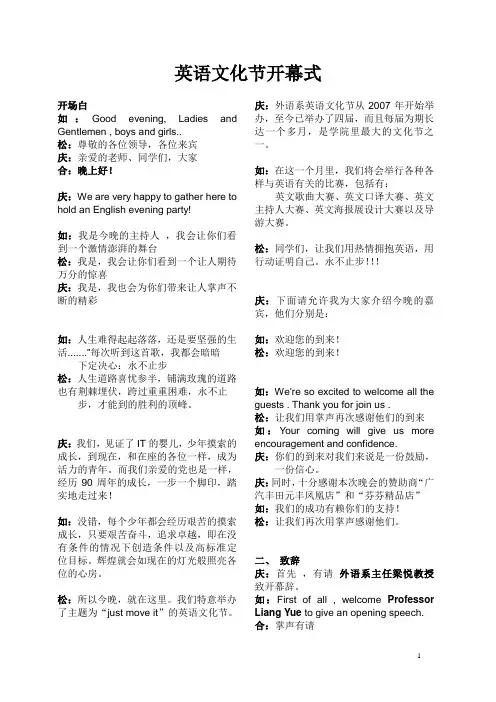英语文化节主持稿