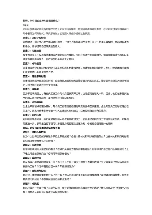世界五百强招聘标准