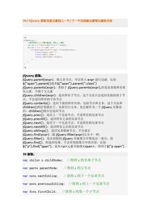 JSJQuery获取当前元素的上一个下一个兄弟级元素等元素的方法