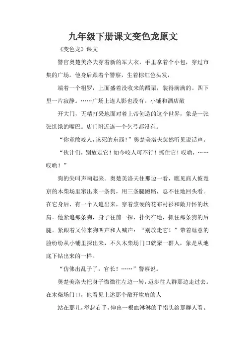 九年级下册课文变色龙原文