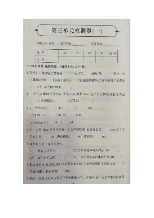 五年级(下册)数学试卷第三单元测试卷 人教新课标(图片版无答案)