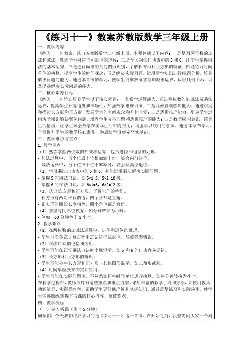 《练习十一》教案苏教版数学三年级上册