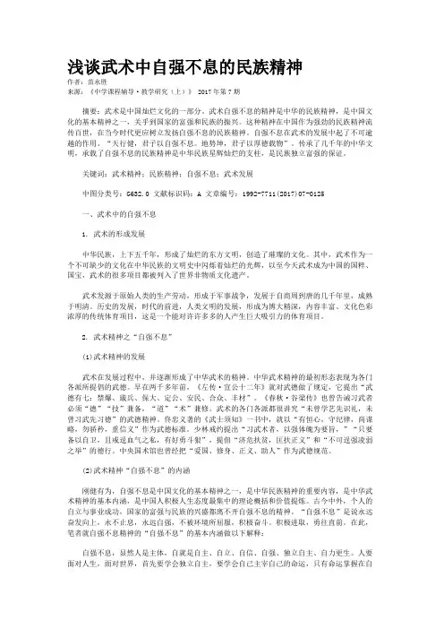 浅谈武术中自强不息的民族精神
