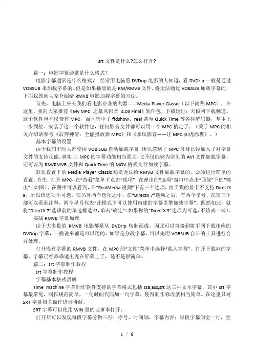 srt文件是什么-怎么打开-