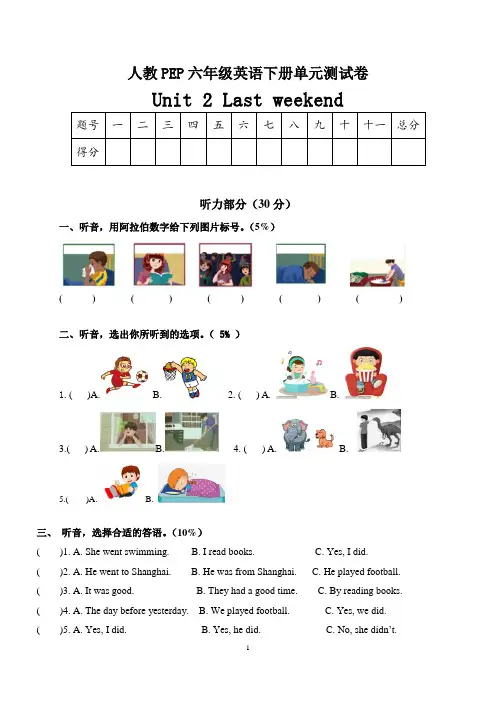 人教PEP版英语六年级下册试题第二单元unit 2 last weekend测试卷含听力和答案