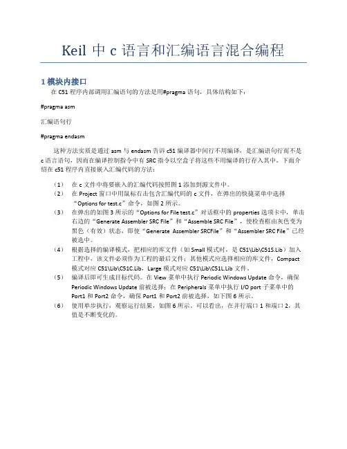 keil混合编程