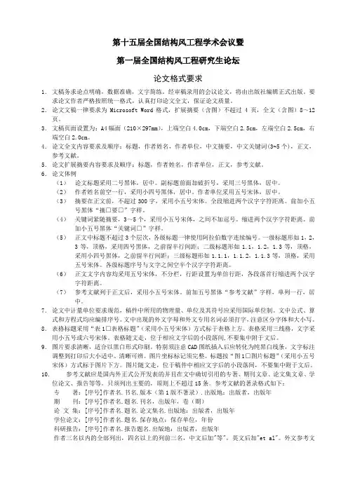 论文格式要求