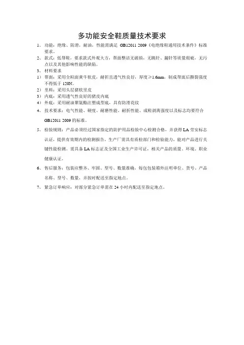 多功能安全鞋标准