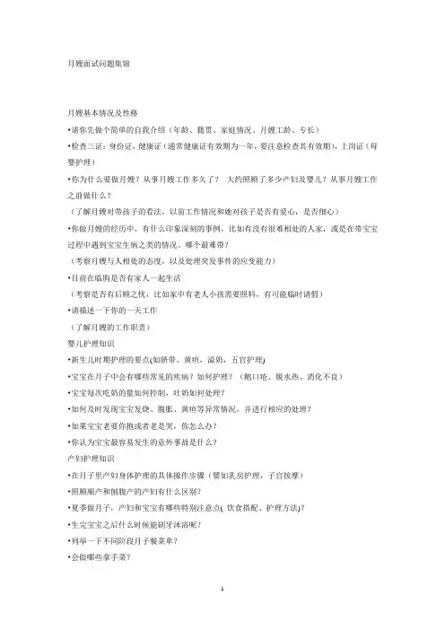 月嫂面试问题集锦