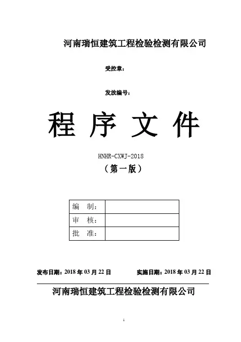 偏离质量体系和检测工作程序申请审批表