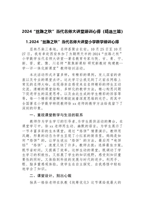 2024“丝路之秋”当代名师大讲堂培训心得(精选三篇)