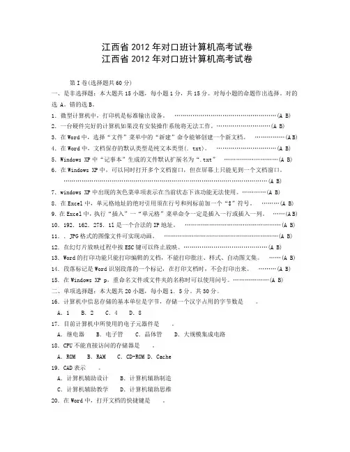 江西省2012年对口班计算机高考试卷