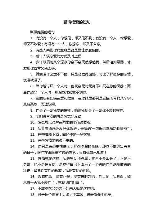 断情绝爱的短句