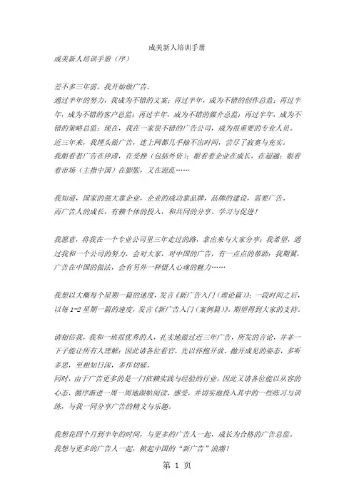 公司新人培训手册精品文档18页
