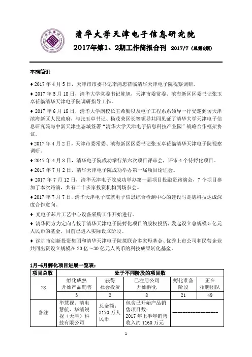 清华大学天津电子信息研究院