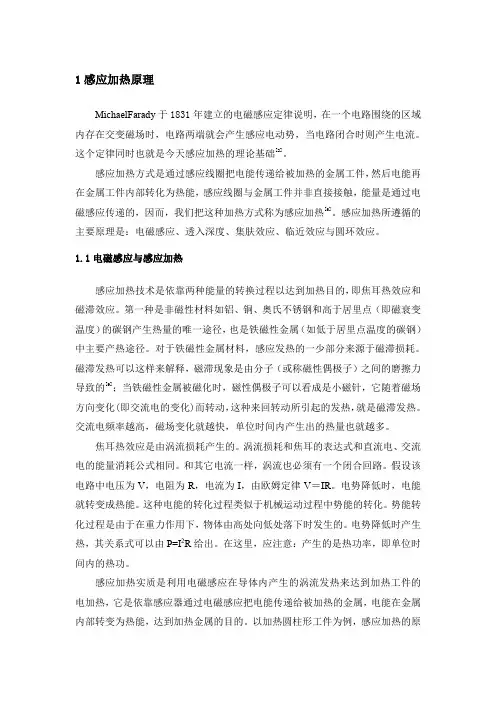 感应加热原理