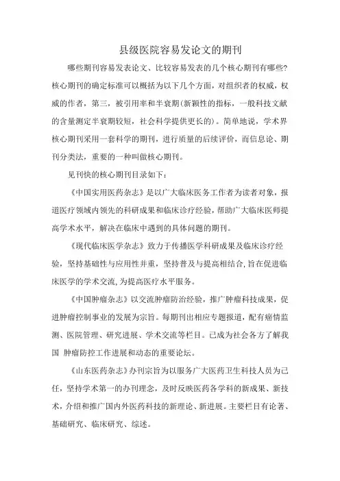 县级医院容易发论文的期刊