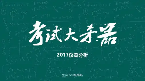 北京化工大学2017仪器分析复习总结