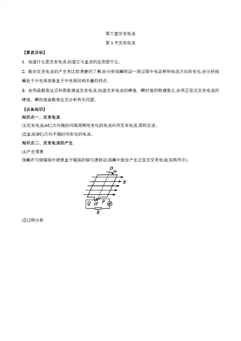 物理人教版高中选择性必修二(2019年新编)3-1交变电流 讲义