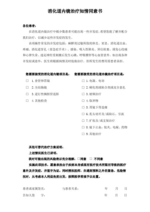 消化道内镜治疗知情同意书