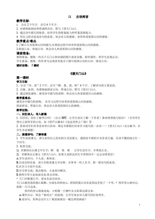 人教版三年级上语文21课古诗两首