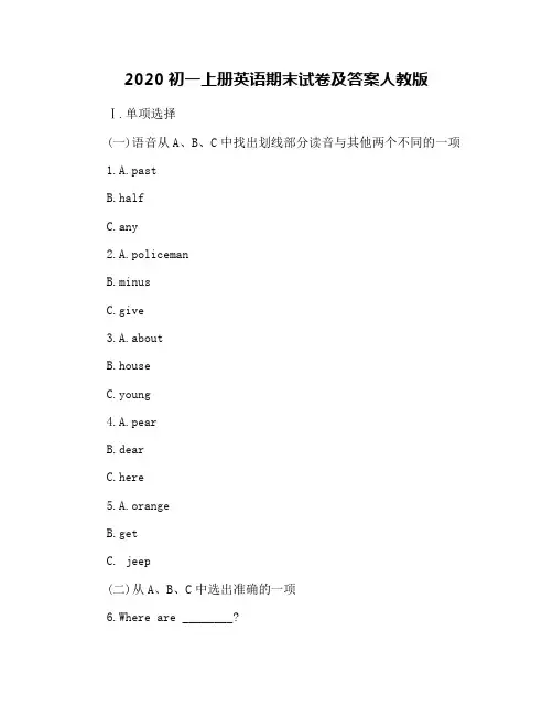 2020初一上册英语期末试卷及答案人教版