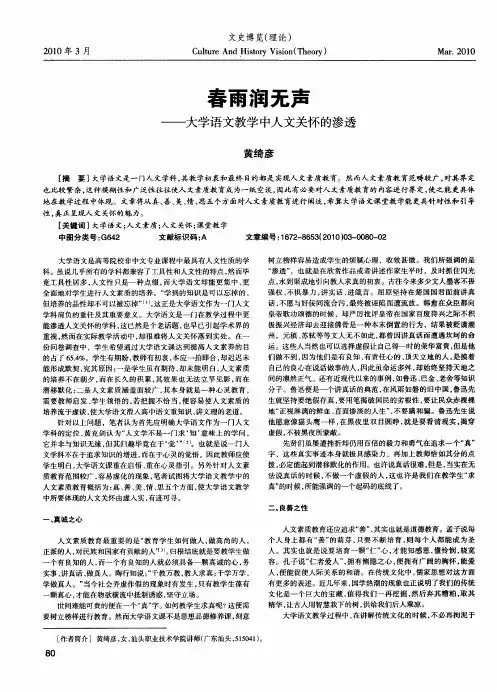 春雨润无声——大学语文教学中人文关怀的渗透