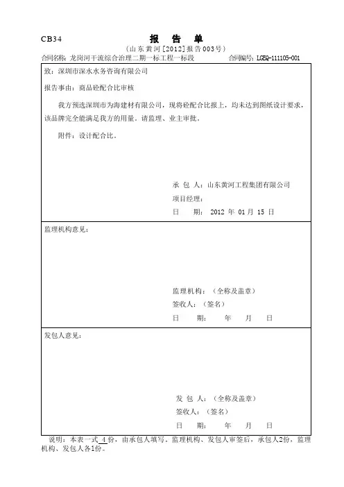 商品砼报告单 工程项目资料范本