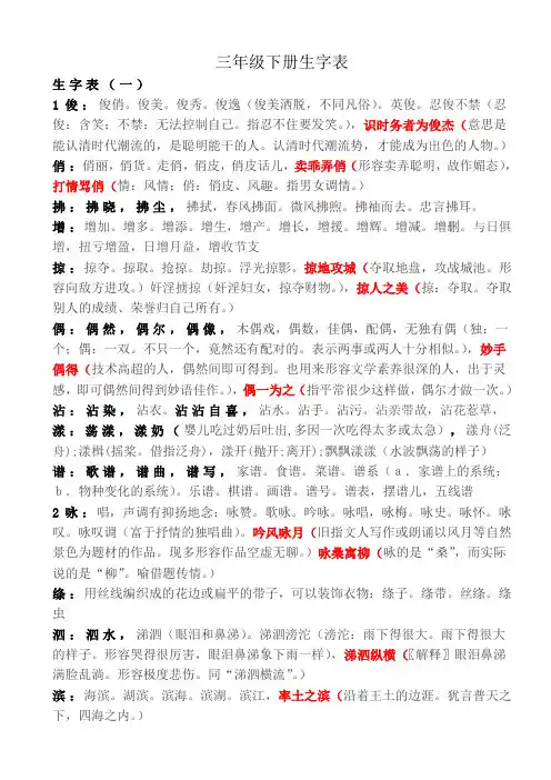 三年级下册生字表(人教)
